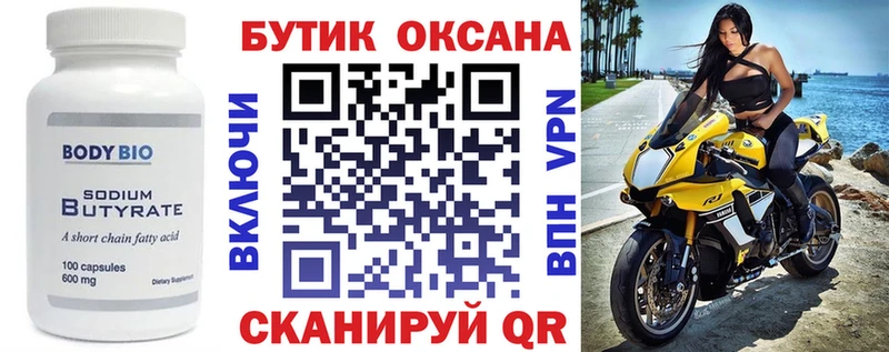 БУТИРАТ бутик  как найти наркотики  Всеволожск 