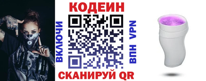 гидра рабочий сайт  Всеволожск  Кодеиновый сироп Lean Purple Drank 